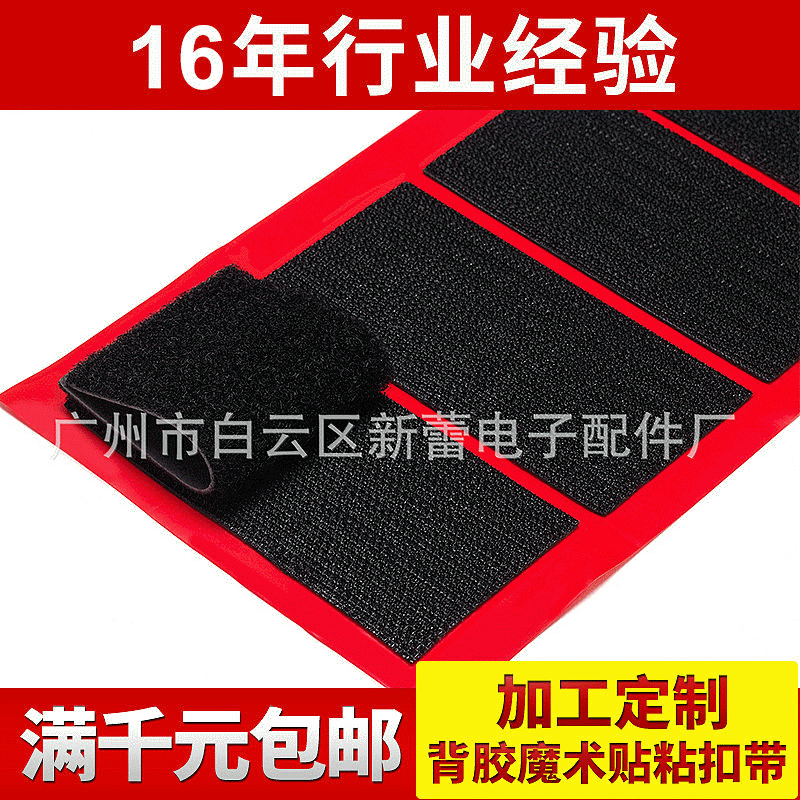 背胶魔术贴 粘扣带强力背胶魔术贴扣