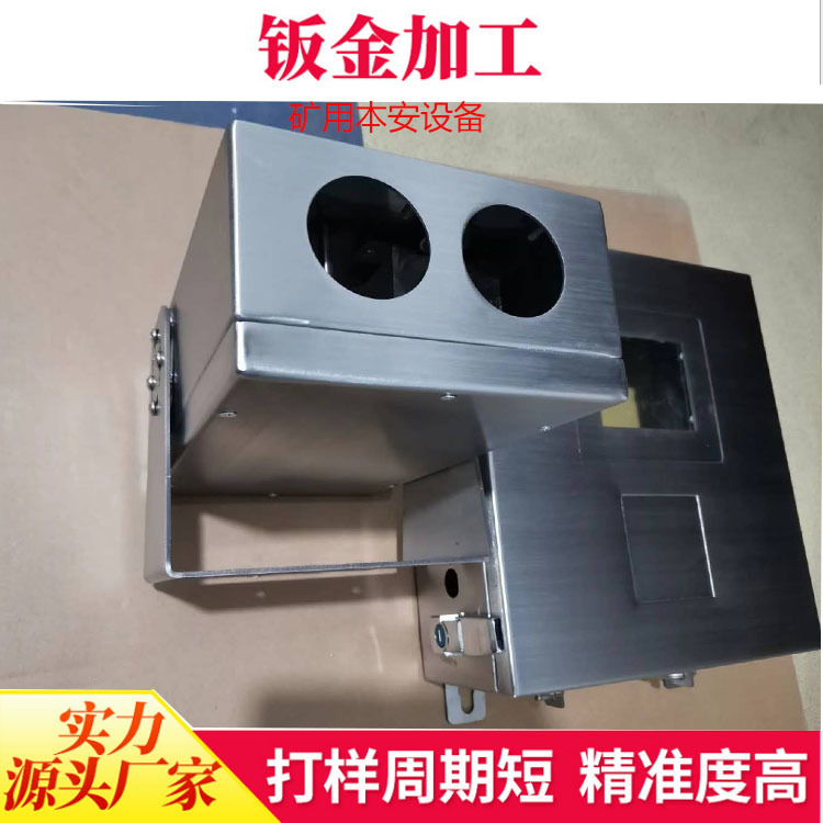 钣金加 工 矿用本安设备外壳 非标定 制加 工机箱机柜厂家