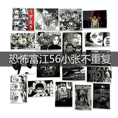 56张新款富江日本恐怖动漫贴纸拉杆箱滑板摩托车电动车防水贴纸|ru
