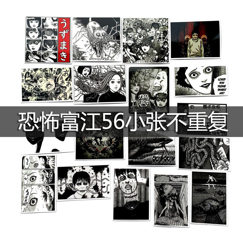 56张新款富江日本恐怖动漫贴纸拉杆箱滑板摩托车电动车防水贴纸|ru