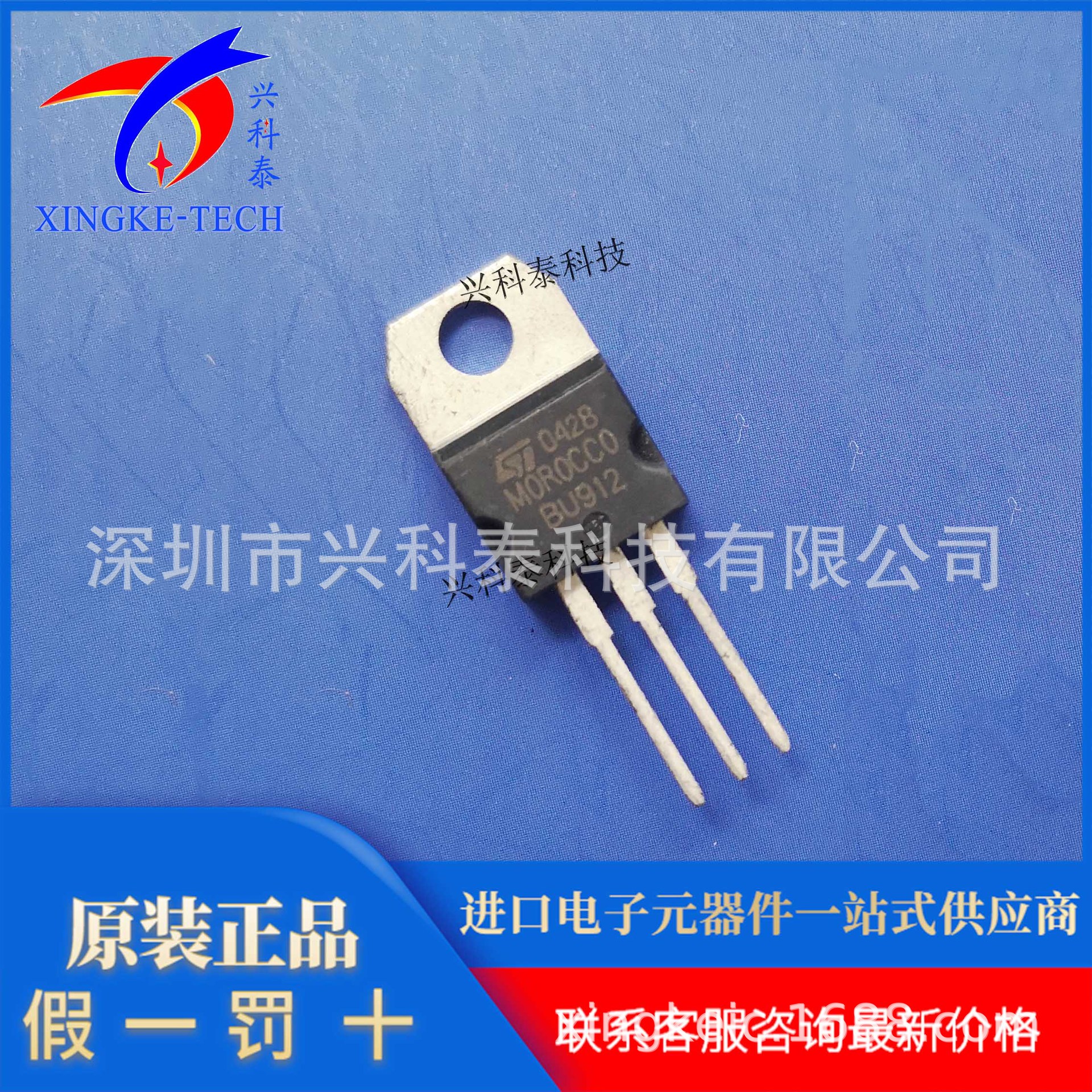 ST功率晶体管三极管BU910