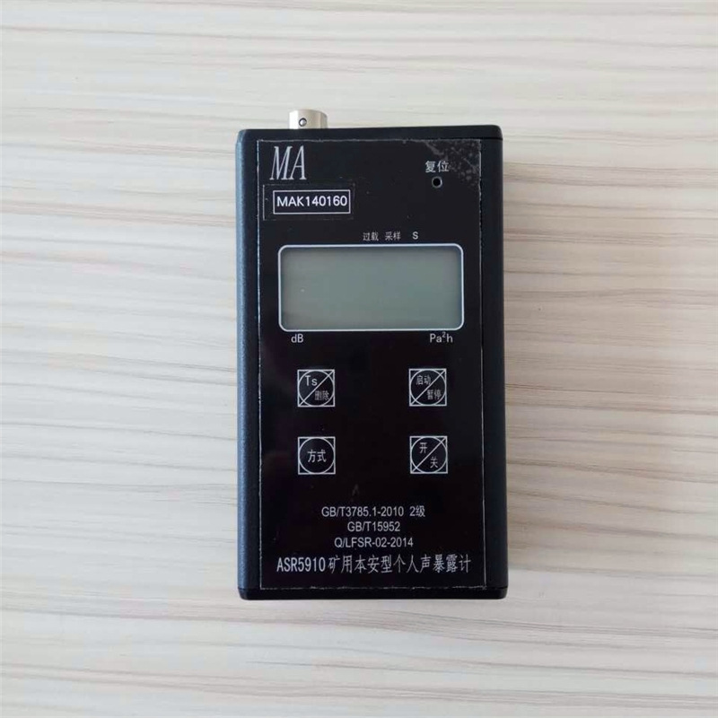 低价矿用本安型声暴露计 测值准确 ASR5910(A)矿用本安型声暴露计