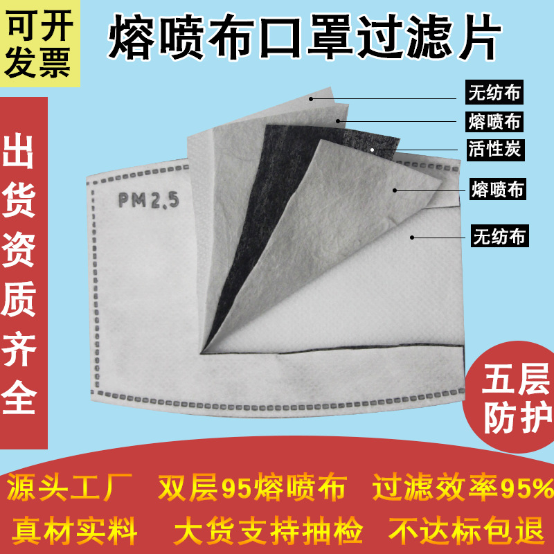 双层熔喷口罩滤片PM2.5过滤片防霾防尘活性炭滤芯明星棉口罩垫片