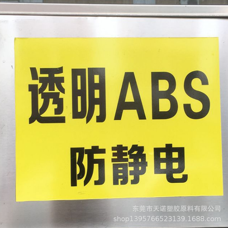 透明ABS抗静电塑胶原料 ABS永久抗静电 阻燃级 耐高温改性ABS颗粒