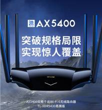 TP-LINK wifi6双频AX5400无线路由器mesh高速5g穿墙XDR5430易展