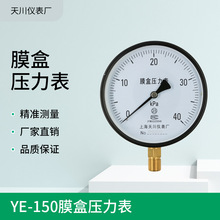YE-150膜盒压力表0-1.6/4/10kpa燃气表千帕表微压表上海天川