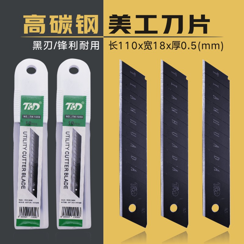 【10片装】批发黑刃刀片18mm大号重型壁纸切割超锋利美工刀片