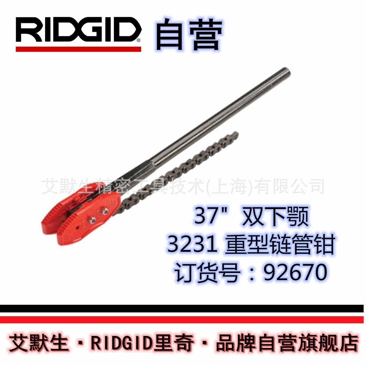 【艾默生·RIDGID自营】美国里奇3231型 37英寸重型链管钳92670