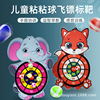 儿童飞镖盘靶粘粘球球类玩具投掷抛接球亲子运动安全吸盘球标靶球