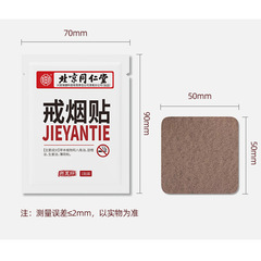 Beijing Tong Ren Tang (Yi Mei Tang) King of Medicine Quit Smoking Patch 8 Patches/Box, Bulk Quantity, Preferential Price, One Piece Shipping