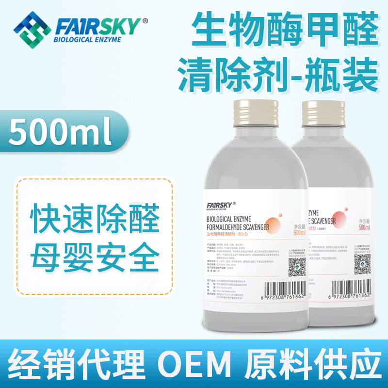 福赛家用净醛液 屋内除甲醛剂瓶装500ml 室内甲醛净化液批发厂家