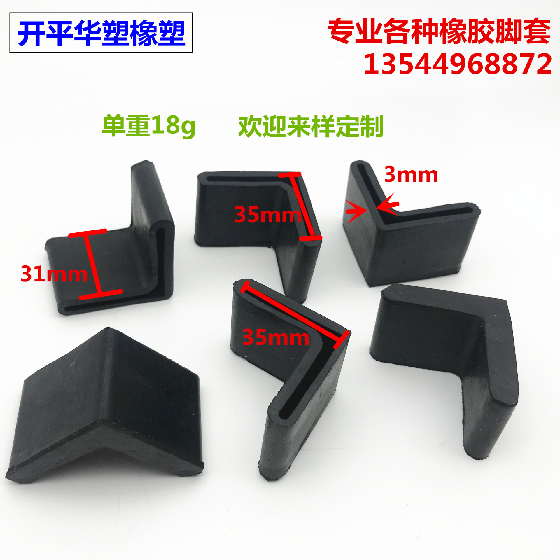 35*35铁套脚垫L型角钢套货架防滑垫脚橡胶支架保护胶套铁床脚套