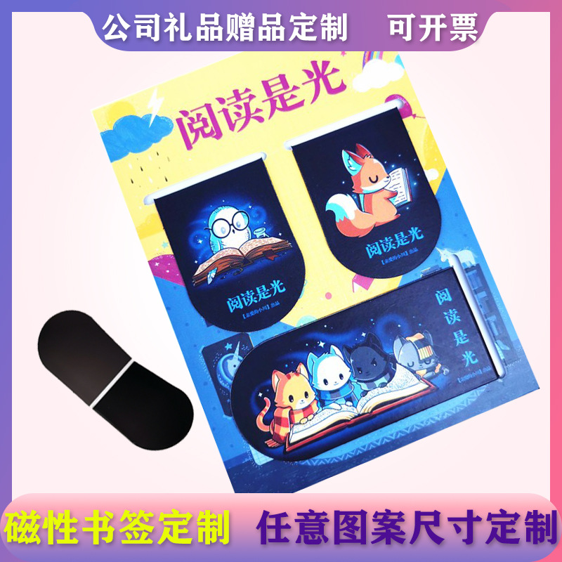 磁性书签