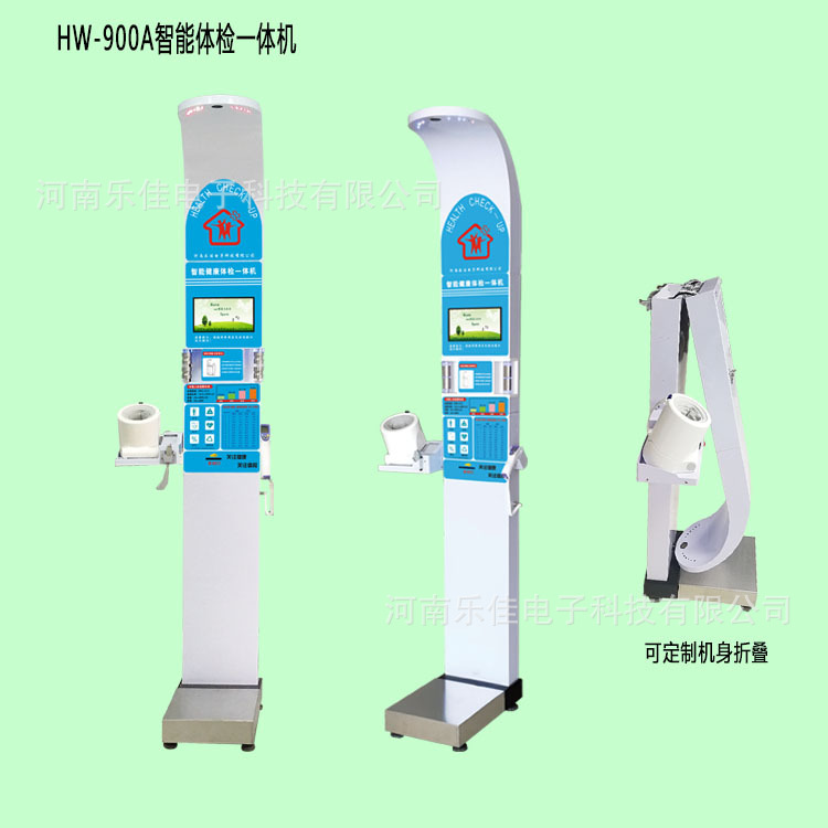 公共卫生体检一体机 HW-900A公共卫生健康体检一体机