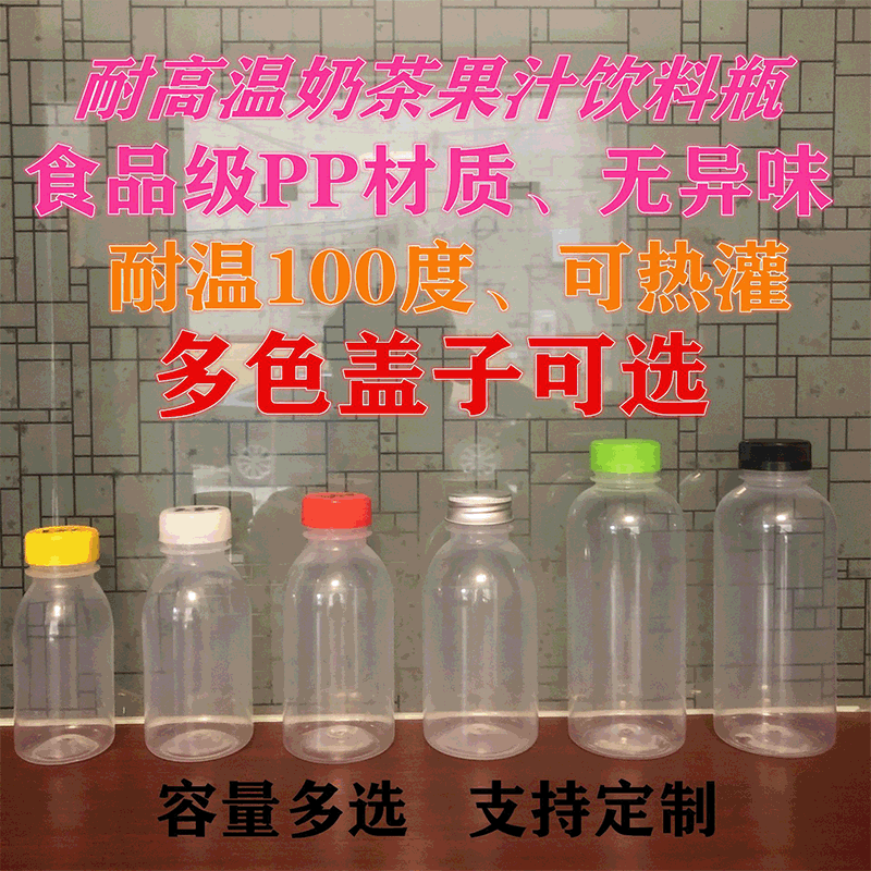 厂家直批PP塑料瓶 果汁瓶 奶茶瓶 饮料瓶酵素瓶矿泉水瓶 容量多选