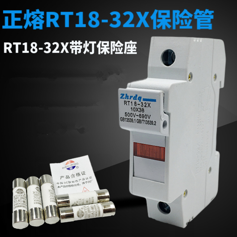 供应正浩RT18-32X 带信号灯保险丝熔断器底座带指示灯10*38保险座