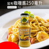 德國冠利咖喱醬250ml 進口即食咖喱醬 拌飯醬西餐烹饪料理調味醬