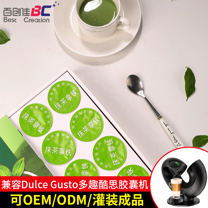 新品抹茶拿鐵膠囊咖啡兼容DulceGusto多趣酷思固體飲料品速溶咖啡
