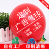 Advertising balloon printing print logo latex balloon promotion two -dimensional code printing place push gifted balloon balloon balloon balloon