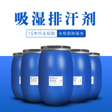 厂家直销运动服吸湿速干剂 吸湿排汗整理剂 吸水凉爽效果持久