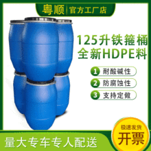 工厂现货蓝色法兰120l升塑料桶 圆形大口带铁箍125kg公斤化工桶