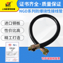 新黎明NGd防爆 橡胶挠性连接管1寸DN25X1000防爆过线管