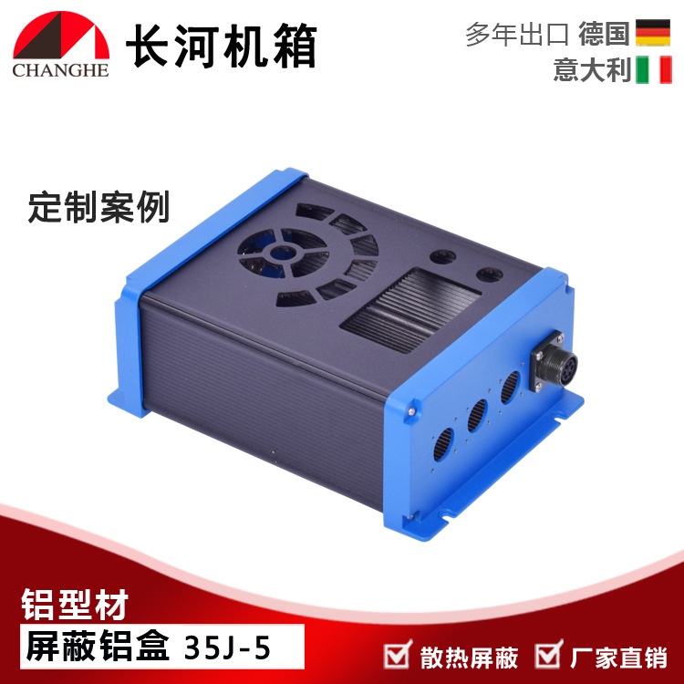 厂家直供铝壳、铝合金壳体、铝型材外壳35J-5