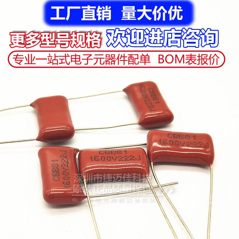 CBB 1600V222J 15MM 薄膜电容器 0.0022UF 2.2NF 1600V 间距15mm
