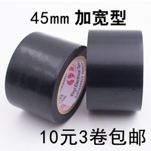 舒友王中王加宽45mm电工胶带PVC黑胶布防水绝缘电工胶布24mm宽度