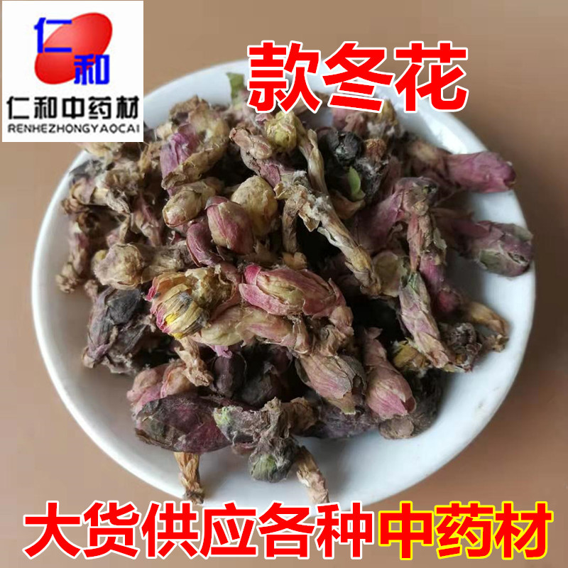 Dried Tussilago Flower Bud Kuan Dong Hua Traditional Herbal Decoction Ingredient 500g Sulfur-Free Select Grade overview
