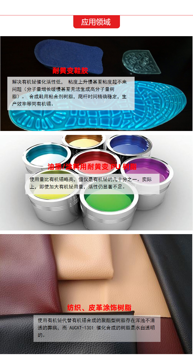 PU树脂合成-无锡催化剂应用领域