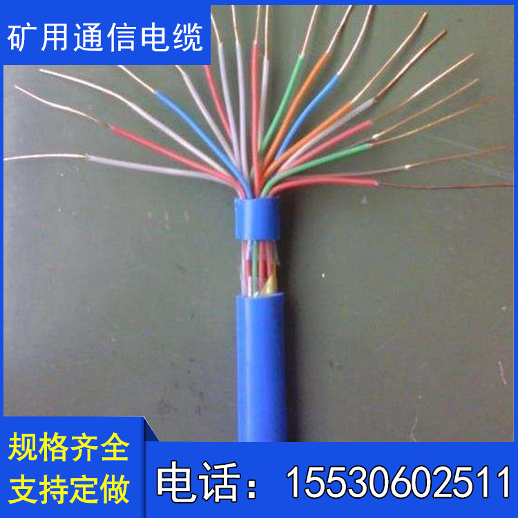 源头厂家矿用屏蔽通信电缆MHYVP MHYVRP   MHYV 1*4*7/0.28电缆