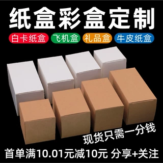 现货产品正方形包装盒子礼品盒牛皮纸盒印刷折叠彩盒纸盒定制包邮