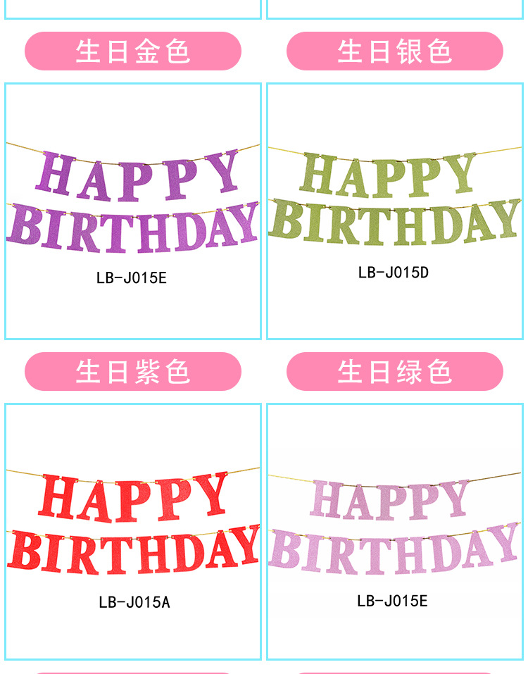 金葱生日拉旗_06