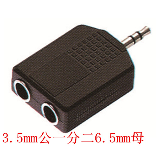 3.5转6.5一分二转换头 3.5公对双6.5母K歌插头 MIC话筒音频转接头