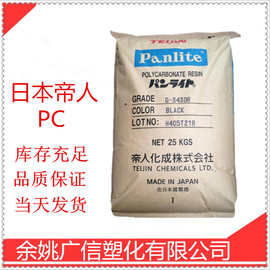 日本帝人 光扩散PC ML-1105 高透光 高刚性