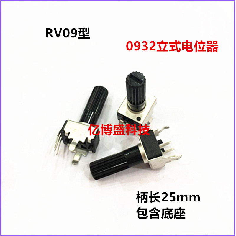 0932电位器 立式弯脚电位器B102 长柄25mm 电位器B1K RV09型 0902