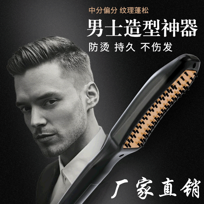 厂家直供新款男士造型梳 多功能家用打理梳 定型顺发陶瓷直发梳