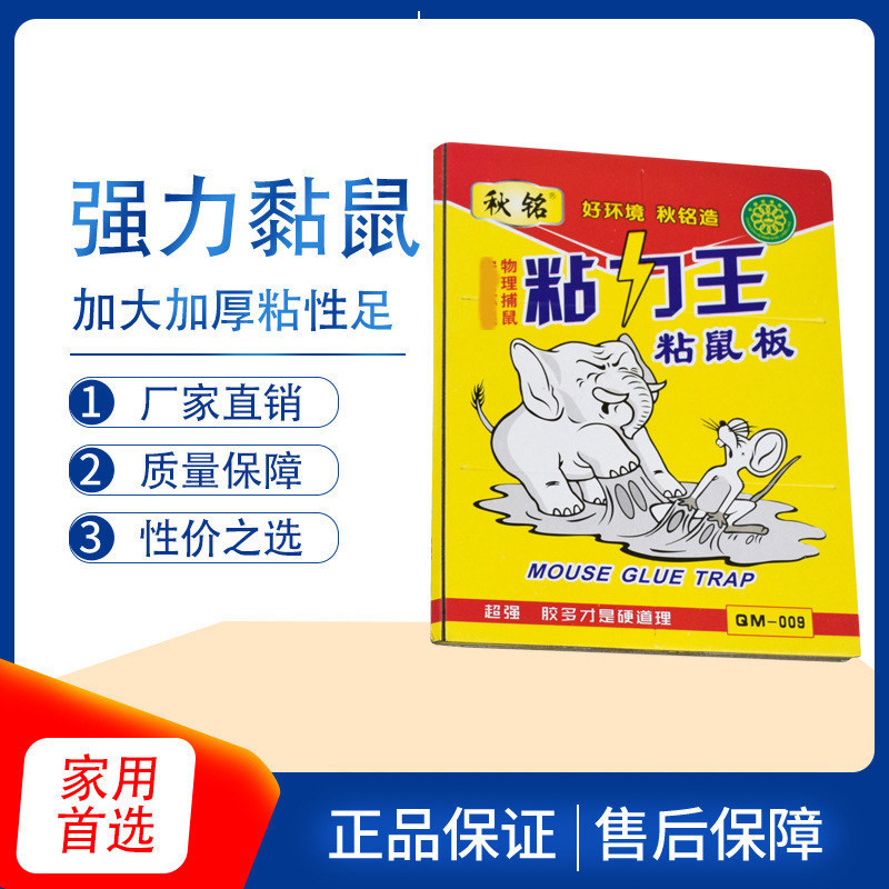 秋銘強力粘鼠板老鼠貼驅鼠滅鼠器捉老鼠膠廠家定做OEM 代加工現貨
