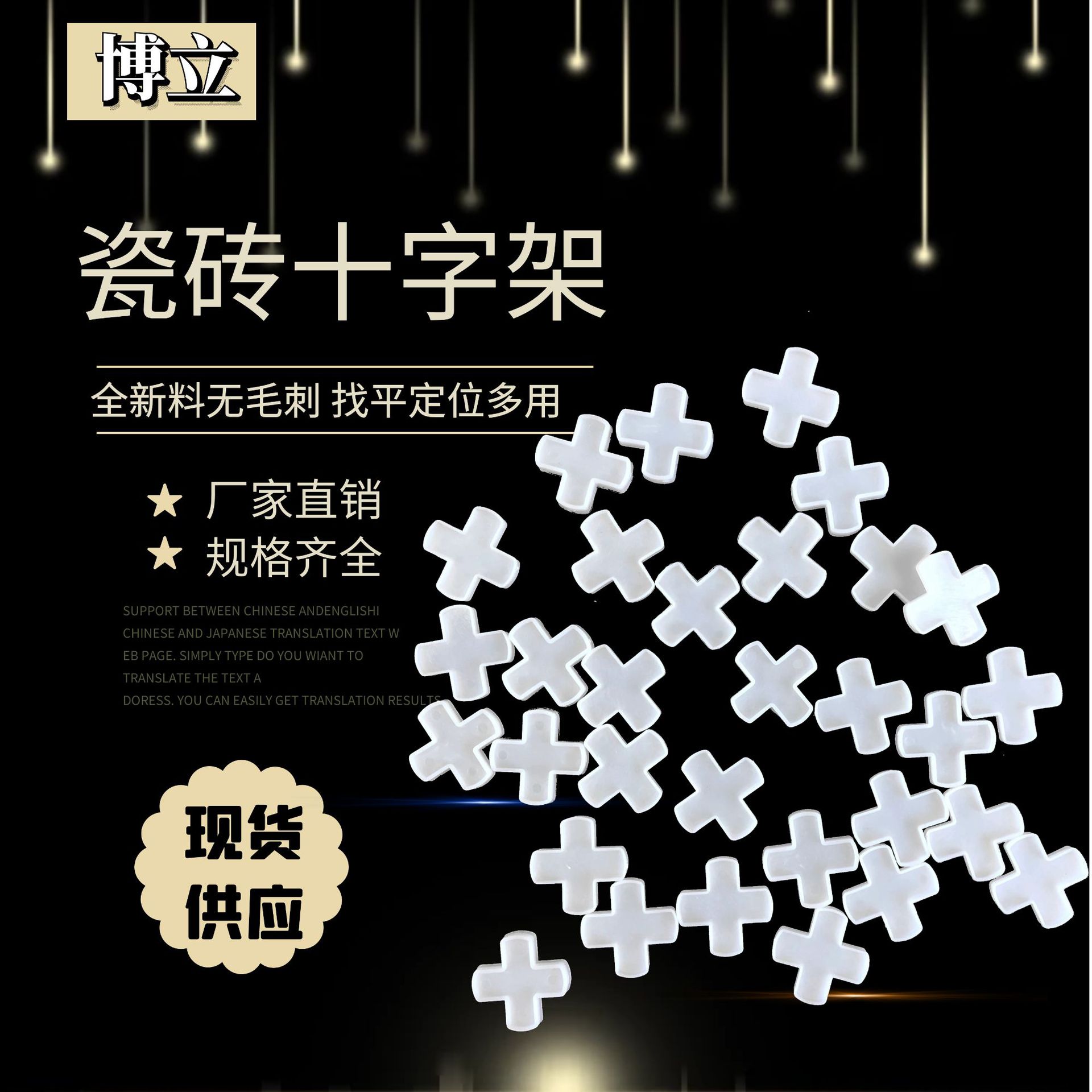 批发瓷砖留缝 塑料瓷砖卡子 定位器十字架卡结 塑料瓷砖十字架包|ms