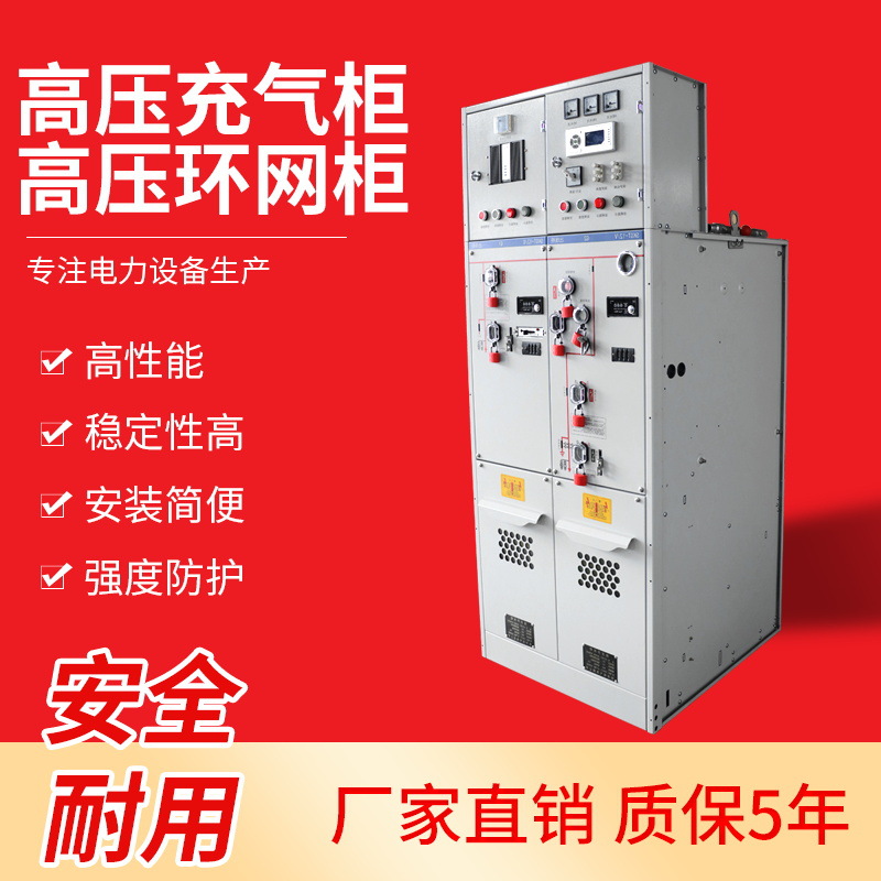 定制定做高压户外开闭所开关充气柜 PT柜 中置柜高压环网柜计量柜