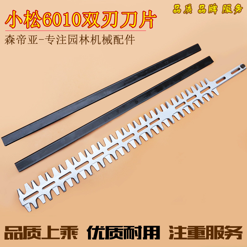 批发绿篱机刀片 750/7510/6010茶叶修剪机修枝机重修王单双刃刀片-阿里巴巴
