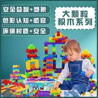 益智启蒙大颗粒环保儿童积木宝宝拼装拼插DIY幼儿园玩具材质拼接