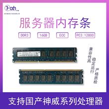 内存条原厂 16GB HY   厂家服务器内存条  12800  DDR3  一件代发