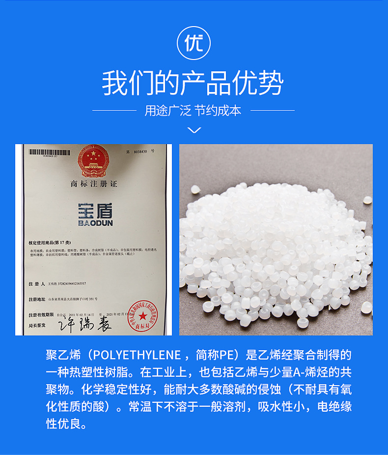 详情-宝盾塑料制品厂+王传胜-g_03