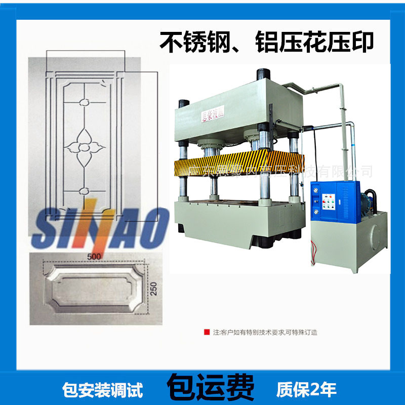 厂家定做100吨大型液压机 200t门板压花机 250t 315t四柱液压机