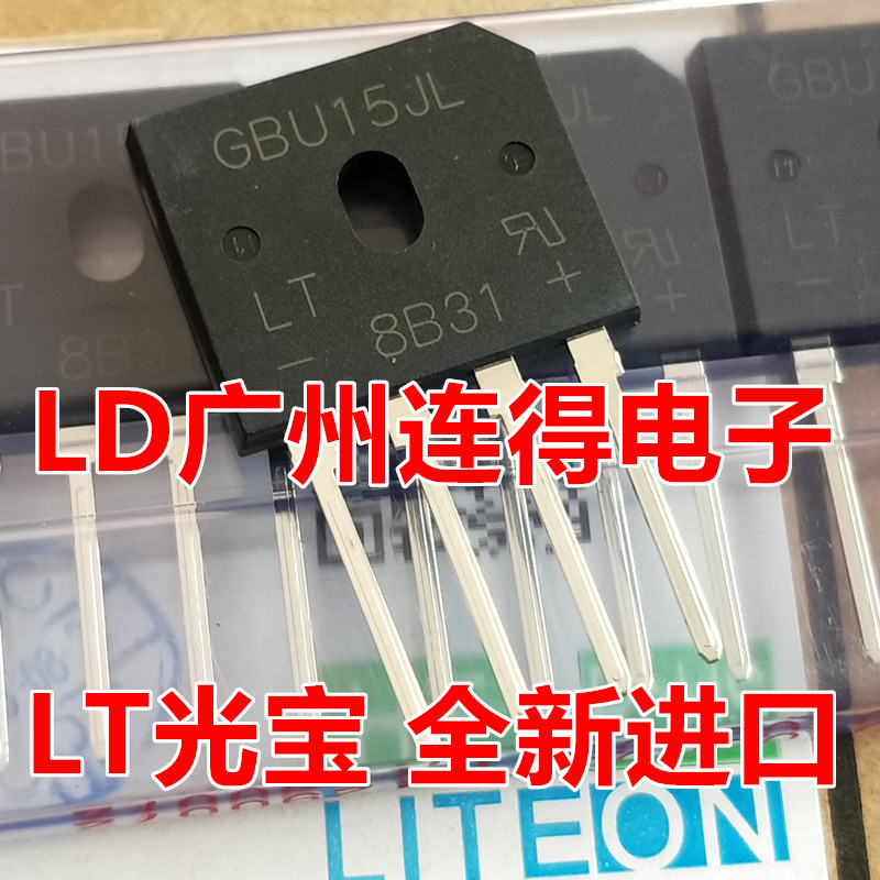 台湾光宝 整流桥 LT GBU15JL 15A/600V 扁排桥 原装进口