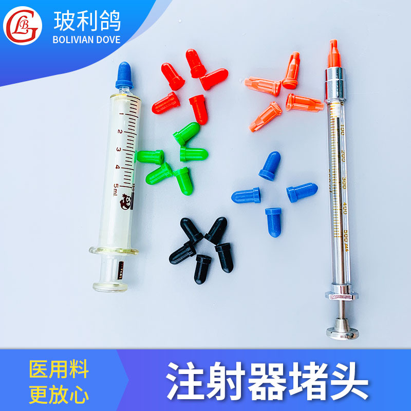 玻璃针筒针管注射器硅橡胶帽套堵头胶帽胶头反复使用采样抽油