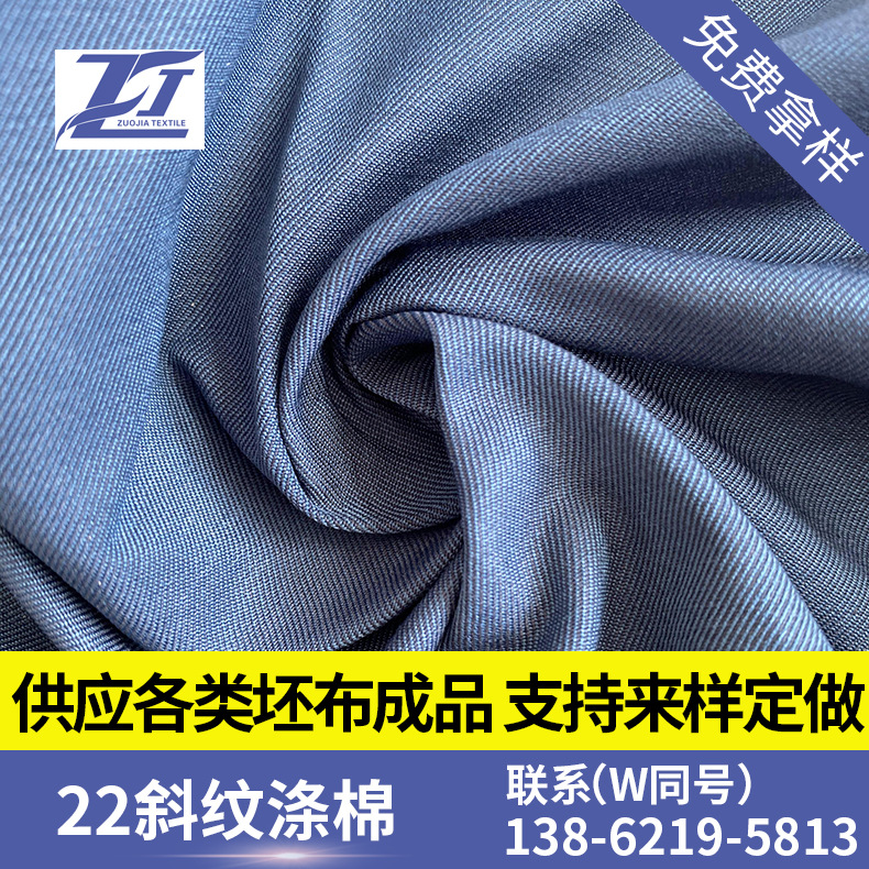 长期大量供应服装面料  2/2斜纹涤棉 150D*21S 133*86