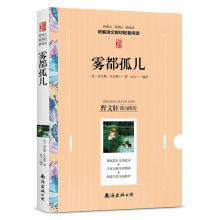 雾都孤儿 新概念新课标新阅读 学生语文教材配套阅读